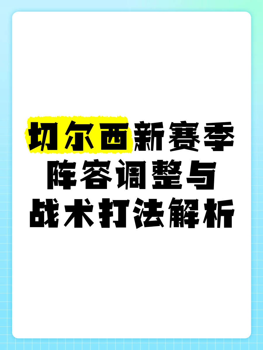 开云体育登录-球队战术调整，或将出现新的战术体系的简单介绍