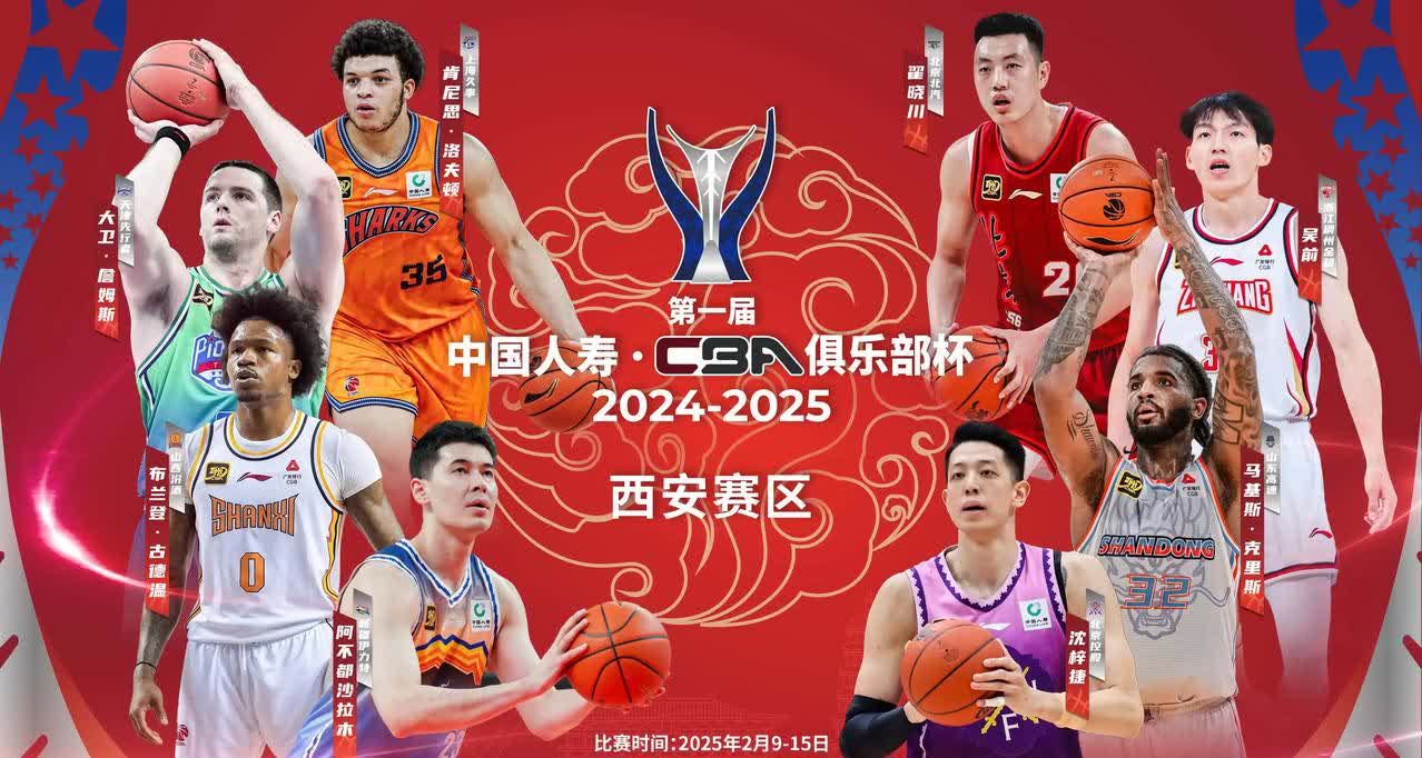 北京队大胜山西队，喜获关键胜利