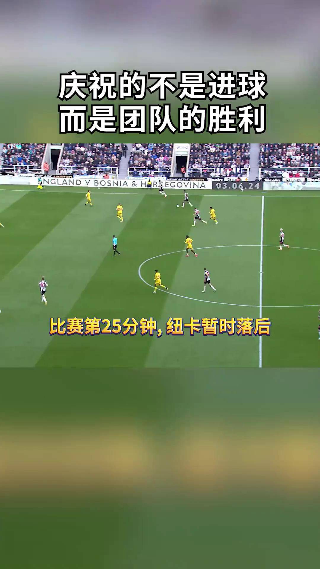 纽卡斯尔联客场逆转，实现反超取得胜利