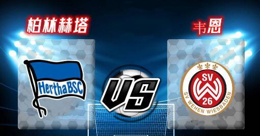 开云下载-赫尔塔柏林跌入降级区：输给汉堡后杯水端的简单介绍