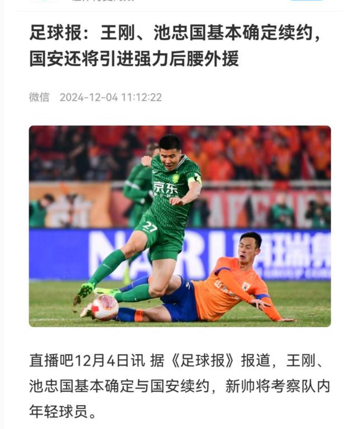 国安遭遇鲁能逼平，状态稍有下滑