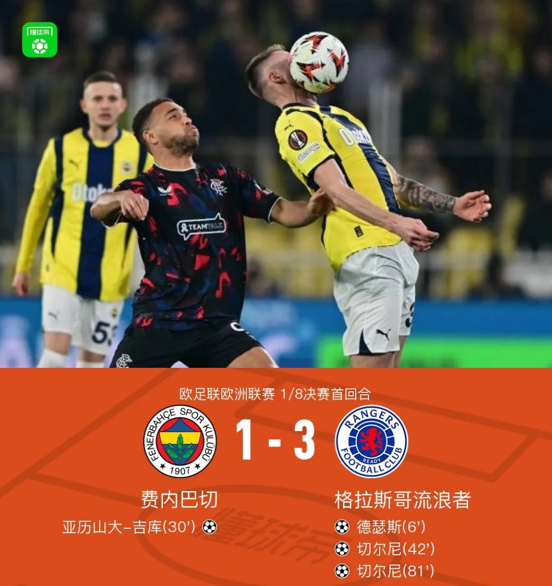 斯托克城客场失利，完成双杀梦想告吹