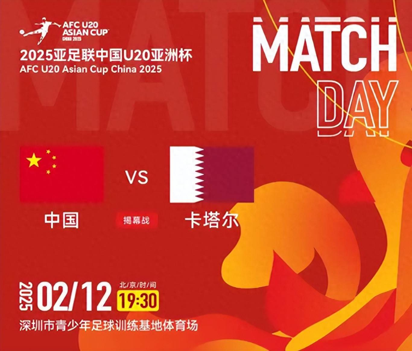 亚足联严惩工信部，各界人士纷纷发表看法