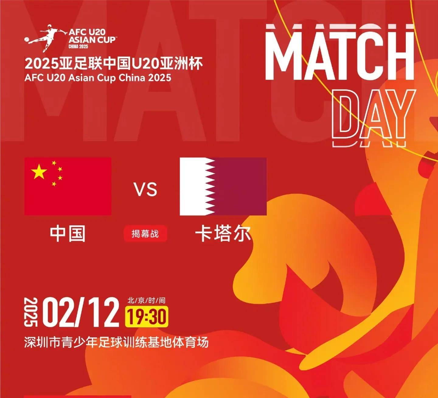 开云体育平台APP-亚洲杯足球赛开幕式喜迎嘉宾，燃爆全场的简单介绍